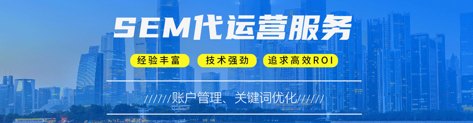 马龙sem专员